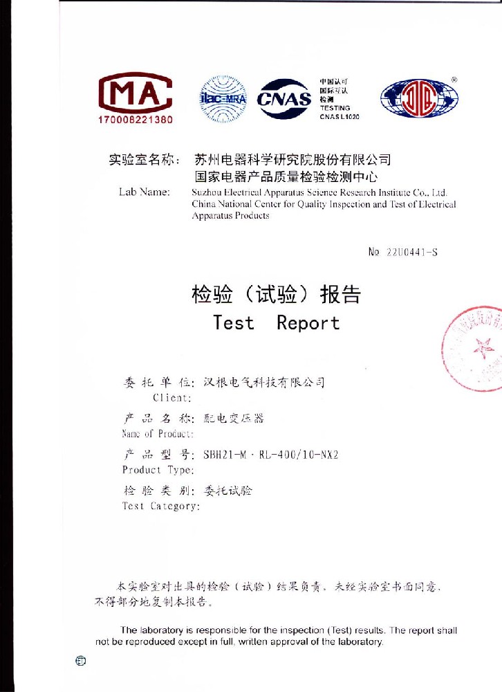 SBH21-M·RL-400/10-NX2配電變壓器 檢驗(試驗)報告
